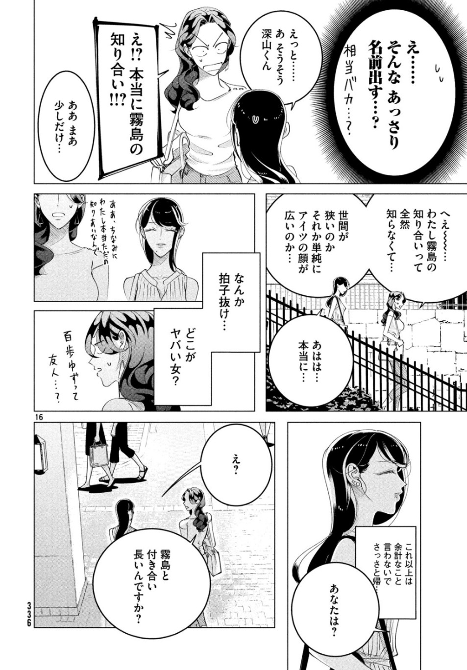RAISE WA TANIN GA I - raw - Chapter 15.2 - https://jpdd.ccdd.to/JPDD/raisewataningai/107863/2nt3aguqtit.jpg