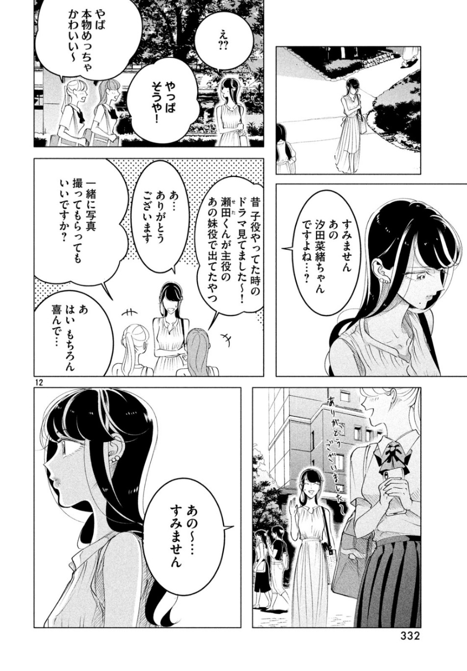RAISE WA TANIN GA I - raw - Chapter 15.2 - https://jpdd.ccdd.to/JPDD/raisewataningai/107863/4qph5ctxuak.jpg