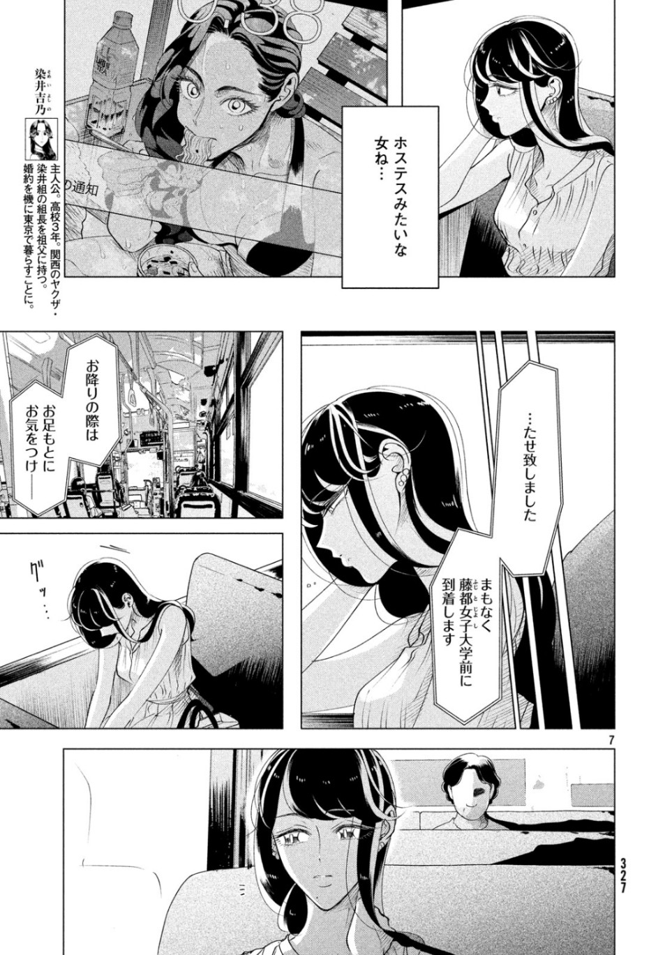 RAISE WA TANIN GA I - raw - Chapter 15.2 - https://jpdd.ccdd.to/JPDD/raisewataningai/107863/lykbd1axycw.jpg