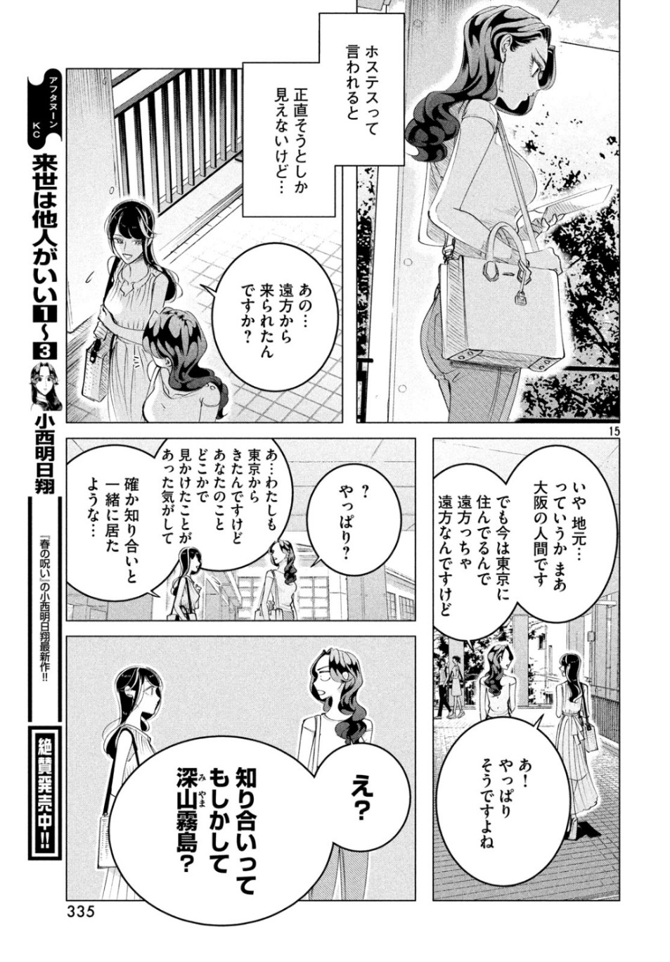 RAISE WA TANIN GA I - raw - Chapter 15.2 - https://jpdd.ccdd.to/JPDD/raisewataningai/107863/rbjidymapxz.jpg