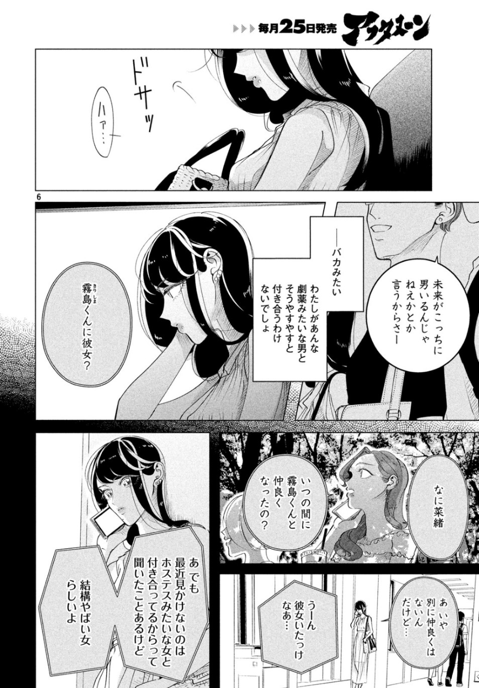 RAISE WA TANIN GA I - raw - Chapter 15.2 - https://jpdd.ccdd.to/JPDD/raisewataningai/107863/z5ojbvnj2iy.jpg