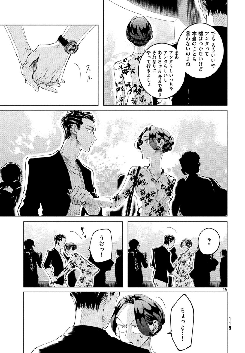 RAISE WA TANIN GA I - raw - Chapter 16 - https://jpdd.ccdd.to/JPDD/raisewataningai/111545/0m04zybeyzy.jpg