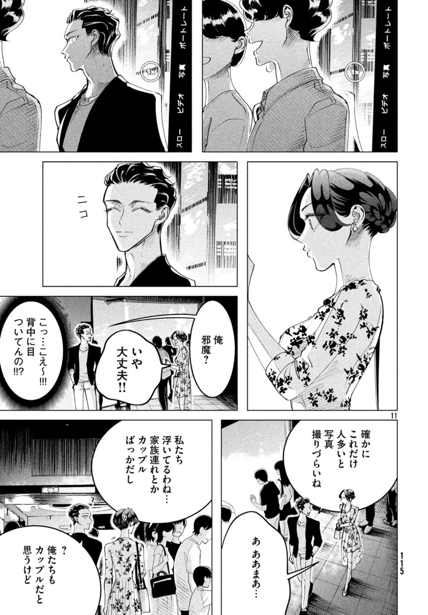 RAISE WA TANIN GA I - raw - Chapter 16 - https://jpdd.ccdd.to/JPDD/raisewataningai/111545/1bahw5bndka.jpg