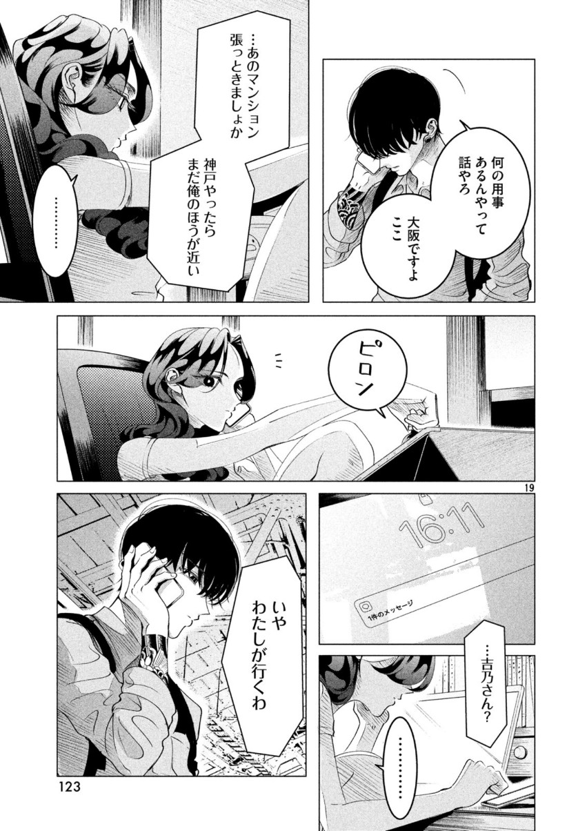 RAISE WA TANIN GA I - raw - Chapter 16 - https://jpdd.ccdd.to/JPDD/raisewataningai/111545/5cbqyflylnf.jpg