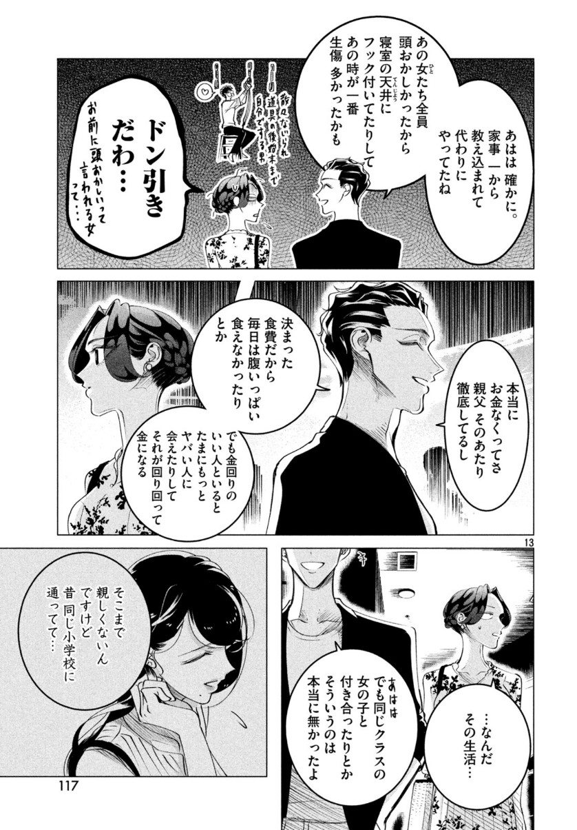 RAISE WA TANIN GA I - raw - Chapter 16 - https://jpdd.ccdd.to/JPDD/raisewataningai/111545/ketam020n40.jpg