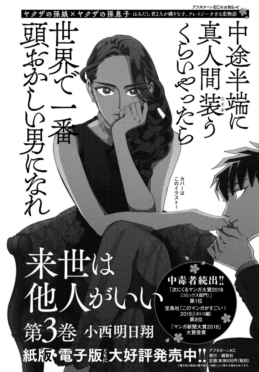 RAISE WA TANIN GA I - raw - Chapter 16 - https://jpdd.ccdd.to/JPDD/raisewataningai/111545/l2jhocgjw0z.jpg