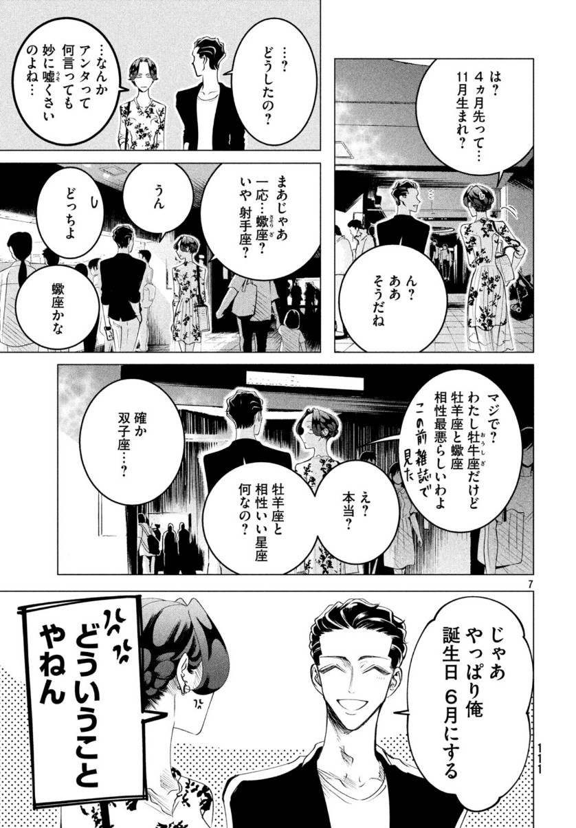 RAISE WA TANIN GA I - raw - Chapter 16 - https://jpdd.ccdd.to/JPDD/raisewataningai/111545/mcwh5towju3.jpg