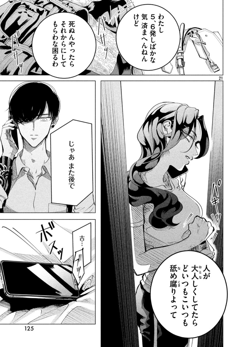 RAISE WA TANIN GA I - raw - Chapter 16 - https://jpdd.ccdd.to/JPDD/raisewataningai/111545/n1dks4cdhbf.jpg