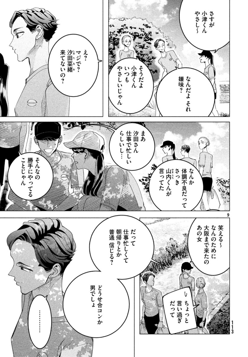 RAISE WA TANIN GA I - raw - Chapter 16 - https://jpdd.ccdd.to/JPDD/raisewataningai/111545/p3t4xvw14aq.jpg