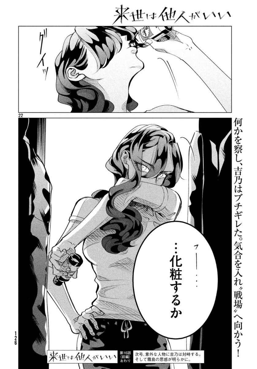RAISE WA TANIN GA I - raw - Chapter 16 - https://jpdd.ccdd.to/JPDD/raisewataningai/111545/ymipdwybvu2.jpg