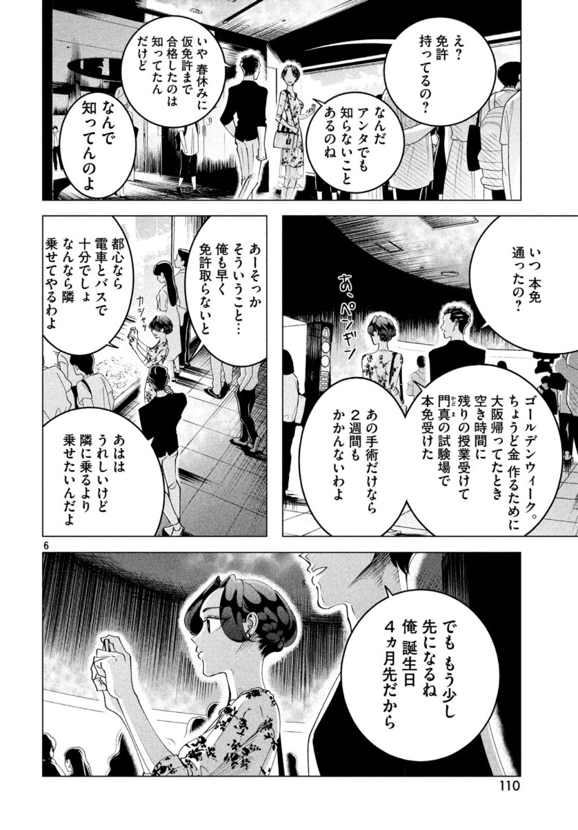 RAISE WA TANIN GA I - raw - Chapter 16 - https://jpdd.ccdd.to/JPDD/raisewataningai/111545/z5p2q2xx1j3.jpg