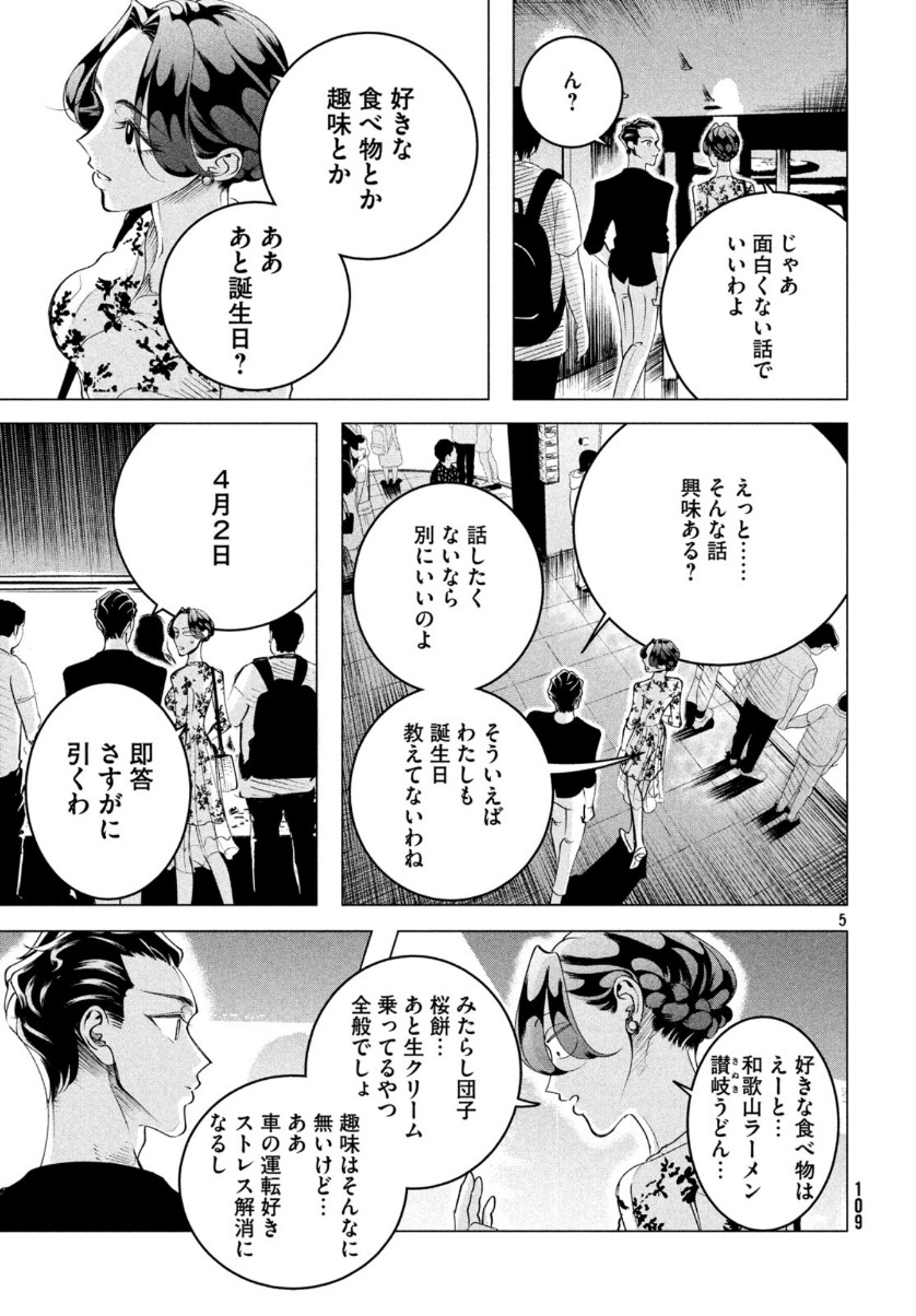 RAISE WA TANIN GA I - raw - Chapter 16 - https://jpdd.ccdd.to/JPDD/raisewataningai/111545/zd3ppobyx0x.jpg