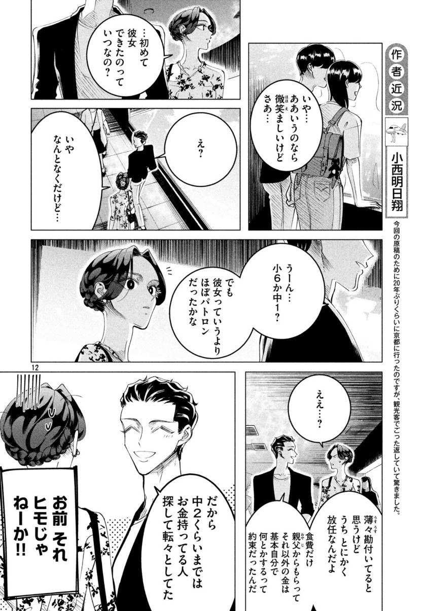 RAISE WA TANIN GA I - raw - Chapter 16 - https://jpdd.ccdd.to/JPDD/raisewataningai/111545/zuvlnxt2oq5.jpg