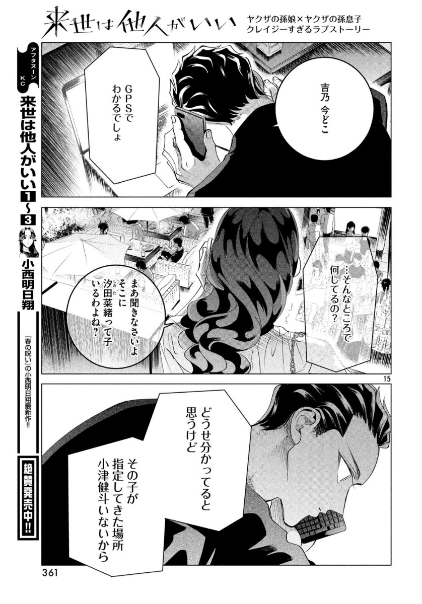 RAISE WA TANIN GA I - raw - Chapter 16.2 - https://jpdd.ccdd.to/JPDD/raisewataningai/113151/jkzrac5rnkc.jpg