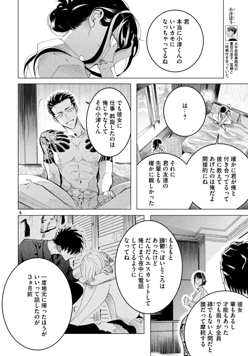 RAISE WA TANIN GA I - raw - Chapter 16.2 - https://jpdd.ccdd.to/JPDD/raisewataningai/113151/jl3bzpbmhoy.jpg