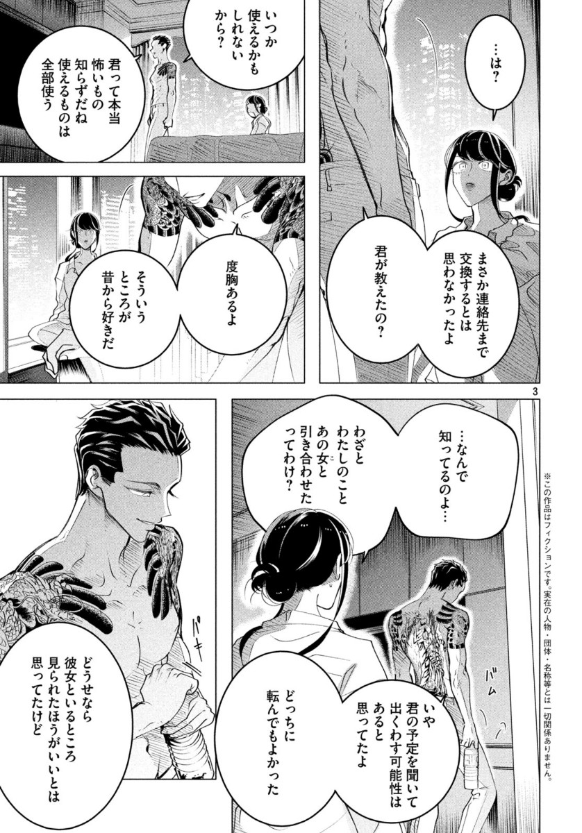 RAISE WA TANIN GA I - raw - Chapter 16.2 - https://jpdd.ccdd.to/JPDD/raisewataningai/113151/lwqyv5a2k3s.jpg