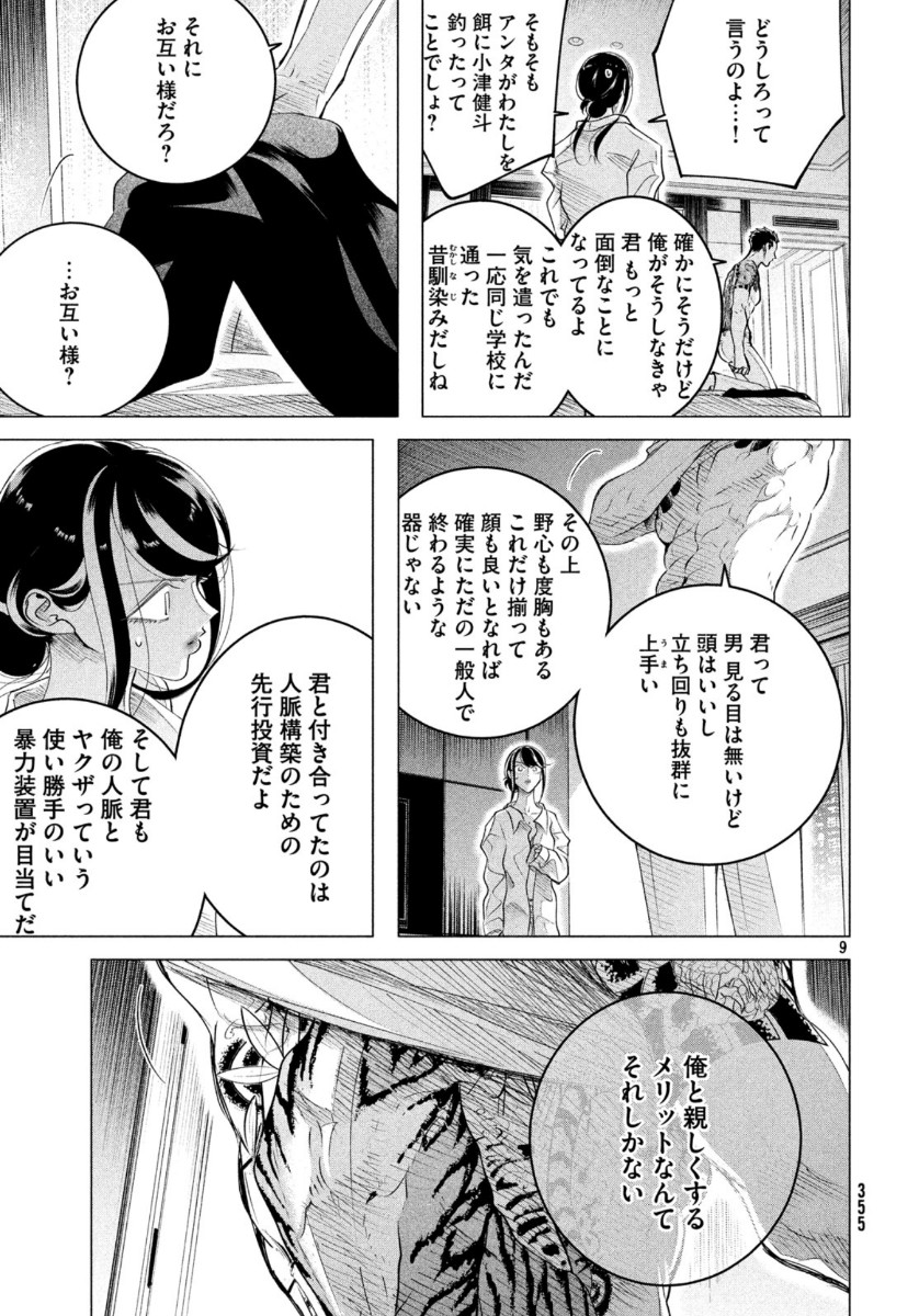 RAISE WA TANIN GA I - raw - Chapter 16.2 - https://jpdd.ccdd.to/JPDD/raisewataningai/113151/m5lr4yc5e0h.jpg