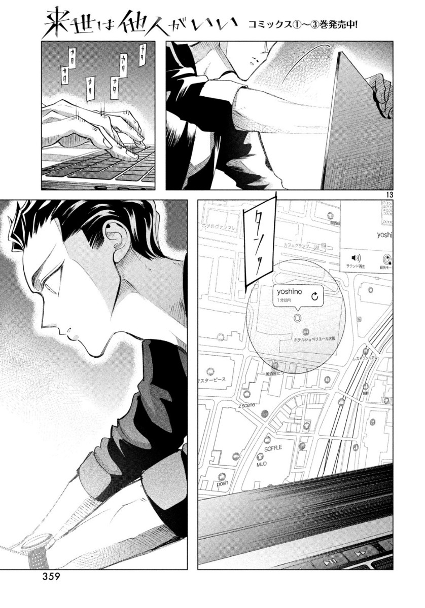 RAISE WA TANIN GA I - raw - Chapter 16.2 - https://jpdd.ccdd.to/JPDD/raisewataningai/113151/mshiac0hmgp.jpg