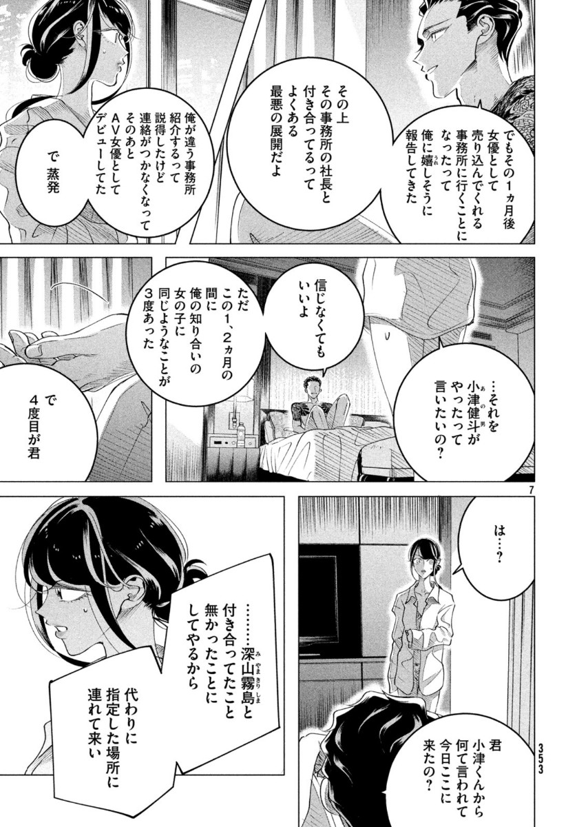 RAISE WA TANIN GA I - raw - Chapter 16.2 - https://jpdd.ccdd.to/JPDD/raisewataningai/113151/r4wutytzgne.jpg