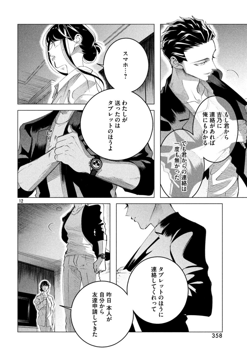 RAISE WA TANIN GA I - raw - Chapter 16.2 - https://jpdd.ccdd.to/JPDD/raisewataningai/113151/s2g3wvd3jte.jpg