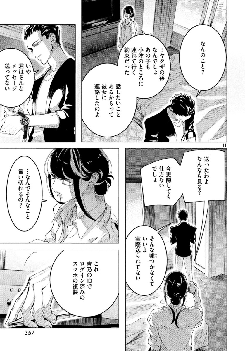 RAISE WA TANIN GA I - raw - Chapter 16.2 - https://jpdd.ccdd.to/JPDD/raisewataningai/113151/vmspiw2sgyw.jpg