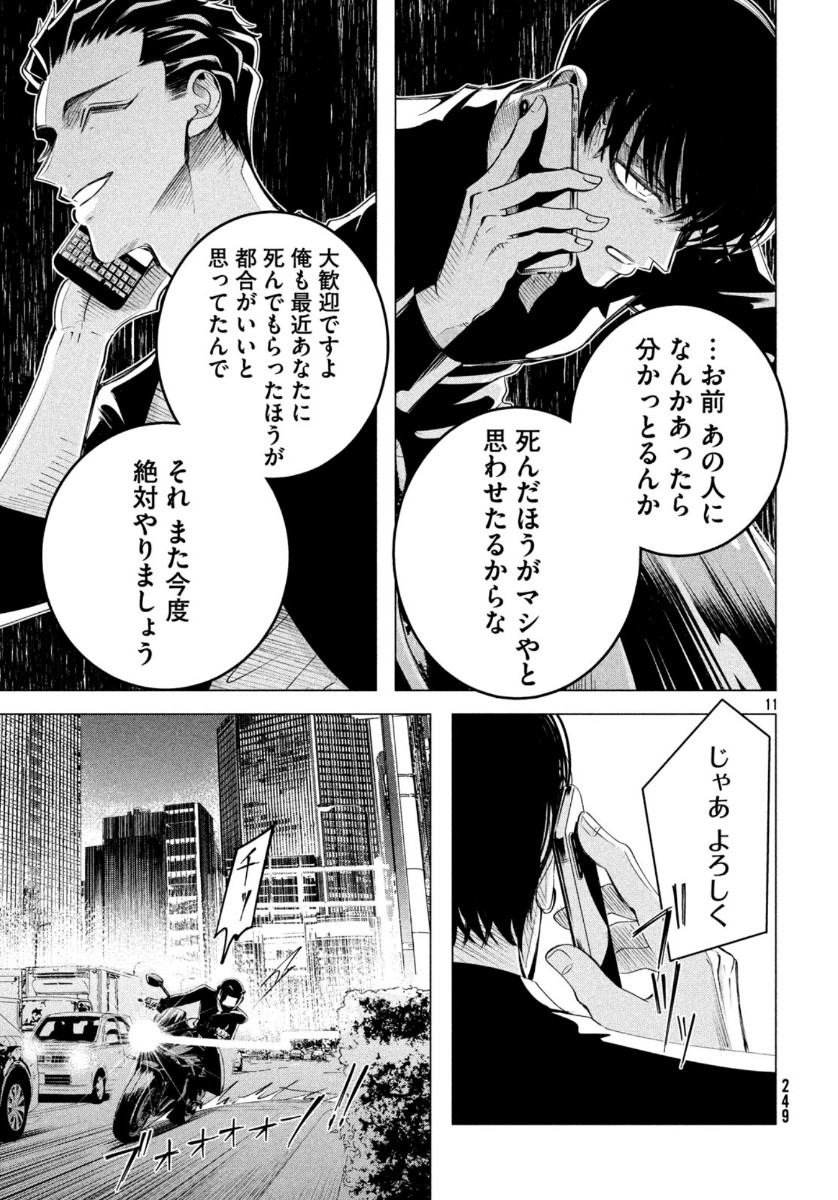RAISE WA TANIN GA I - raw - Chapter 17 - https://jpdd.ccdd.to/JPDD/raisewataningai/118312/1ufct4obqio.jpg