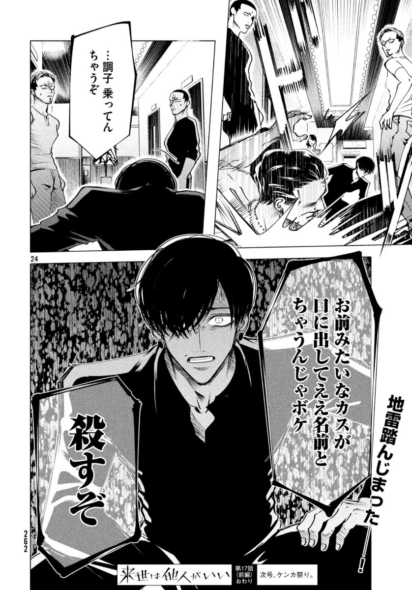 RAISE WA TANIN GA I - raw - Chapter 17 - https://jpdd.ccdd.to/JPDD/raisewataningai/118312/1xlstlhxba0.jpg