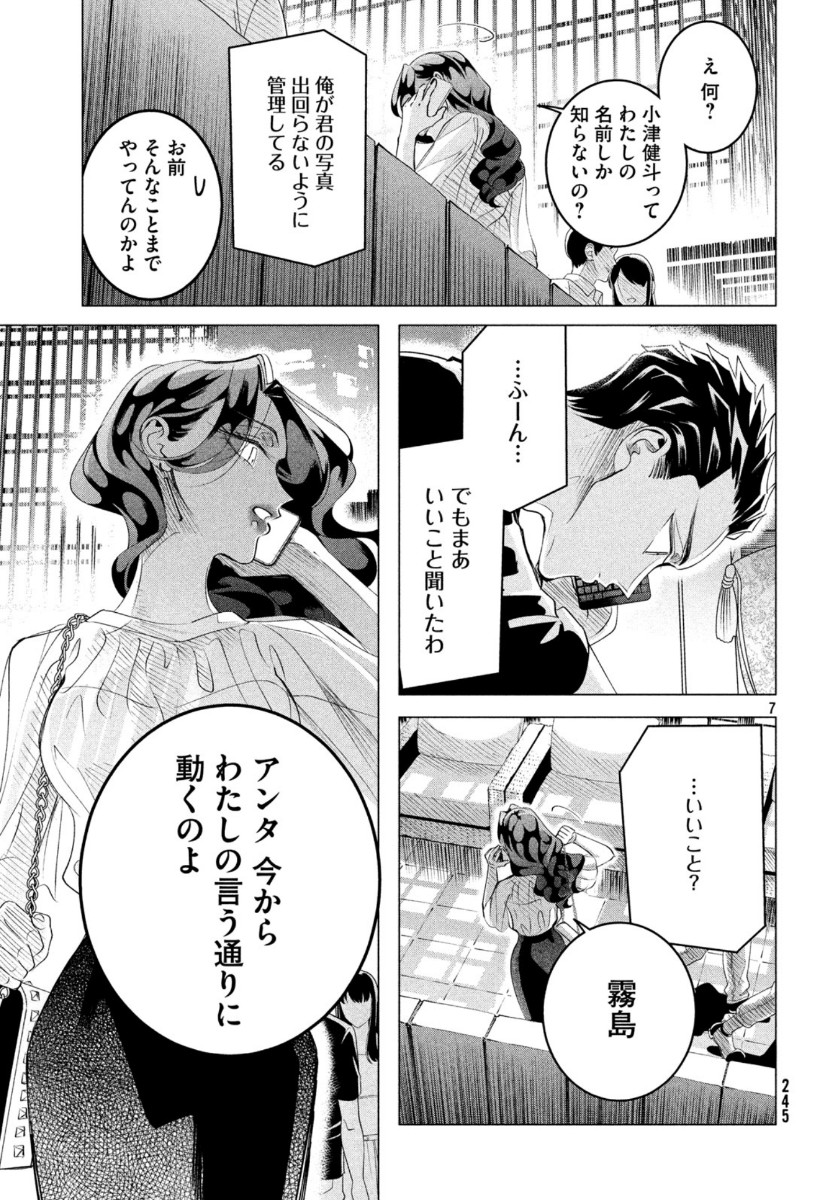 RAISE WA TANIN GA I - raw - Chapter 17 - https://jpdd.ccdd.to/JPDD/raisewataningai/118312/2tsecywr03w.jpg