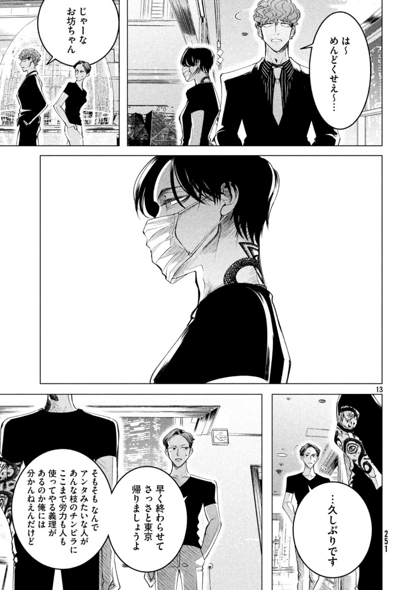RAISE WA TANIN GA I - raw - Chapter 17 - https://jpdd.ccdd.to/JPDD/raisewataningai/118312/gxuasbtozot.jpg