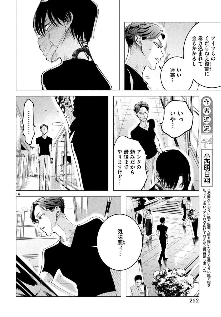 RAISE WA TANIN GA I - raw - Chapter 17 - https://jpdd.ccdd.to/JPDD/raisewataningai/118312/koionpksws2.jpg