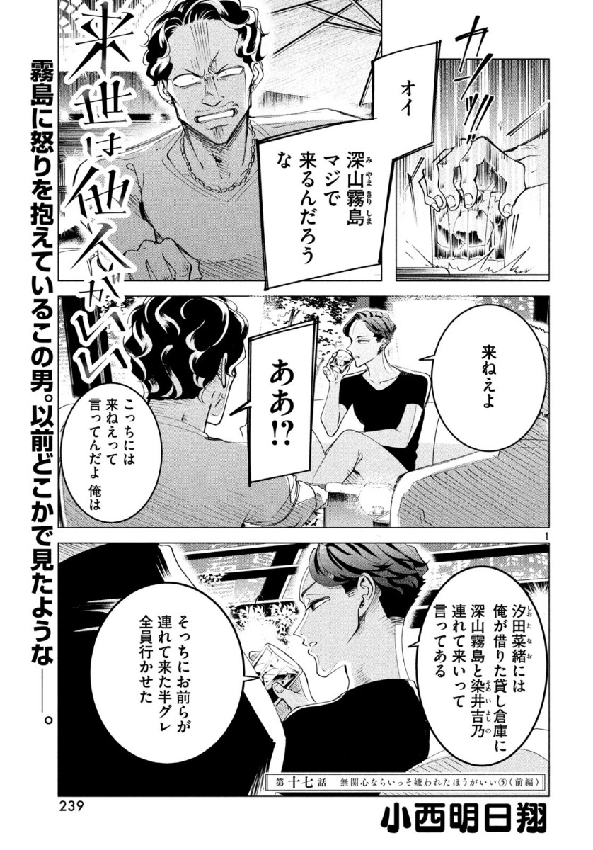 RAISE WA TANIN GA I - raw - Chapter 17 - https://jpdd.ccdd.to/JPDD/raisewataningai/118312/mz1i0ynoig5.jpg