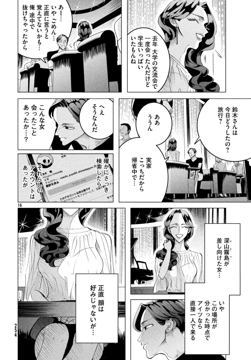 RAISE WA TANIN GA I - raw - Chapter 17 - https://jpdd.ccdd.to/JPDD/raisewataningai/118312/psc1d3yind4.jpg