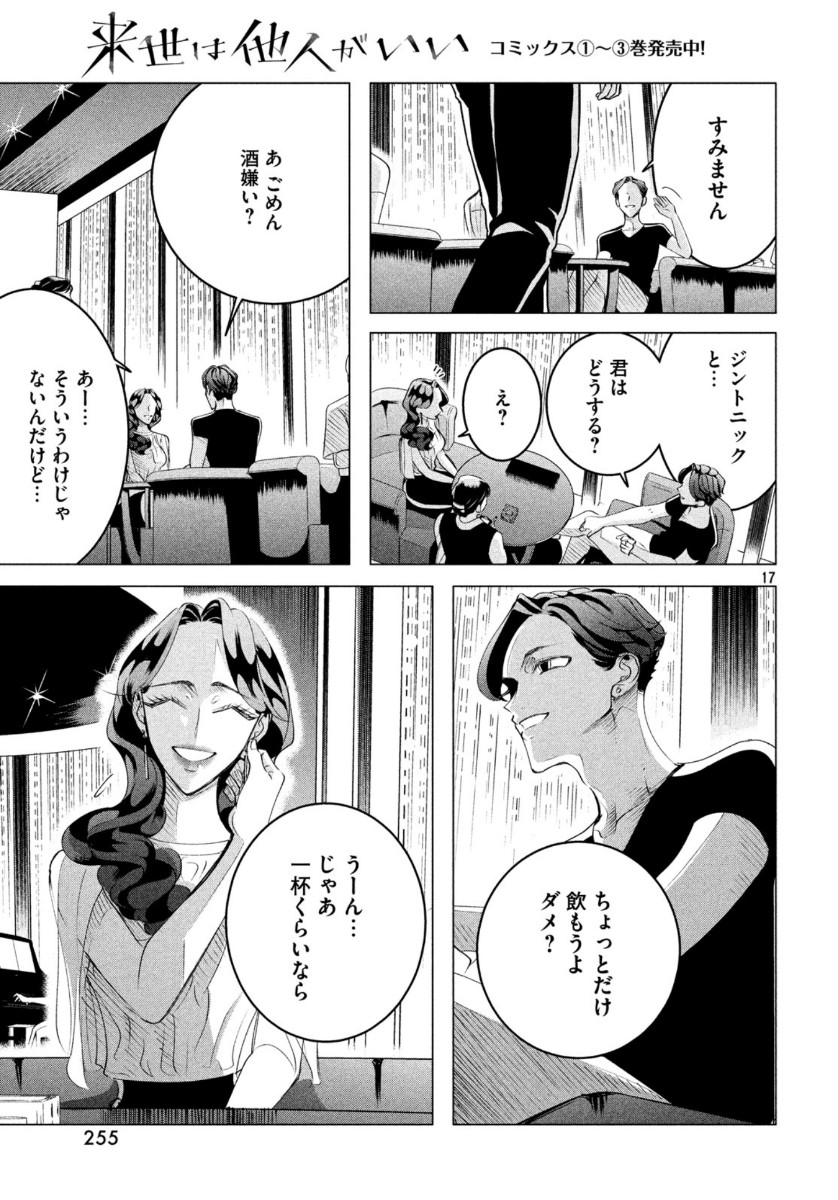 RAISE WA TANIN GA I - raw - Chapter 17 - https://jpdd.ccdd.to/JPDD/raisewataningai/118312/pv2q5wzcfne.jpg