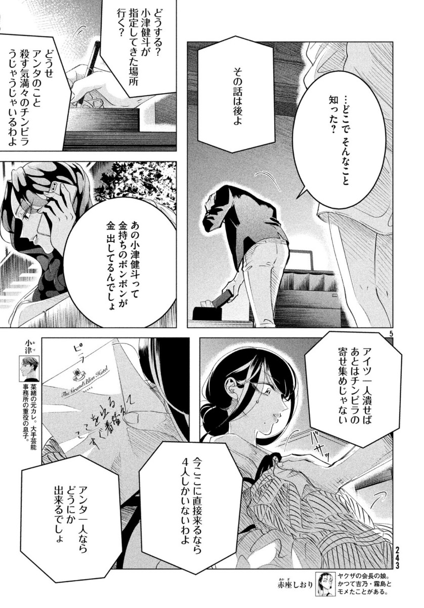 RAISE WA TANIN GA I - raw - Chapter 17 - https://jpdd.ccdd.to/JPDD/raisewataningai/118312/sqdwnh245rl.jpg