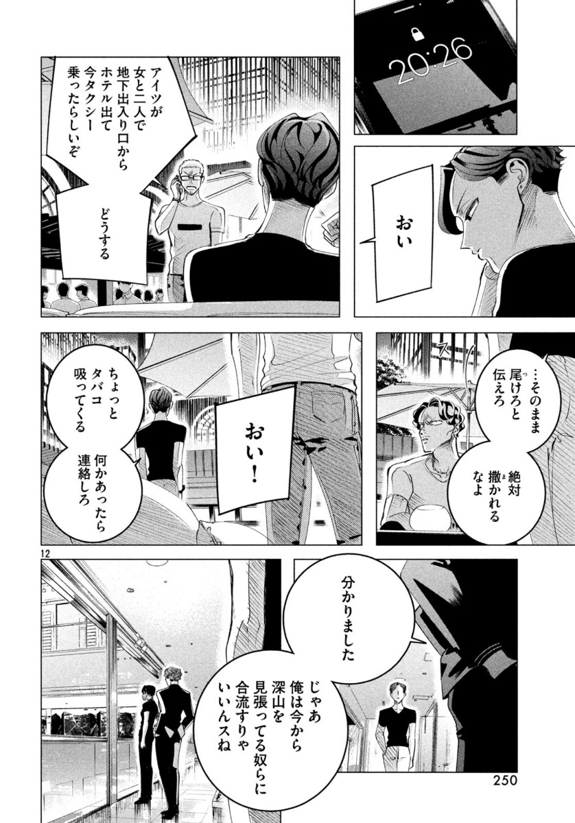 RAISE WA TANIN GA I - raw - Chapter 17 - https://jpdd.ccdd.to/JPDD/raisewataningai/118312/uibkzn4aheg.jpg