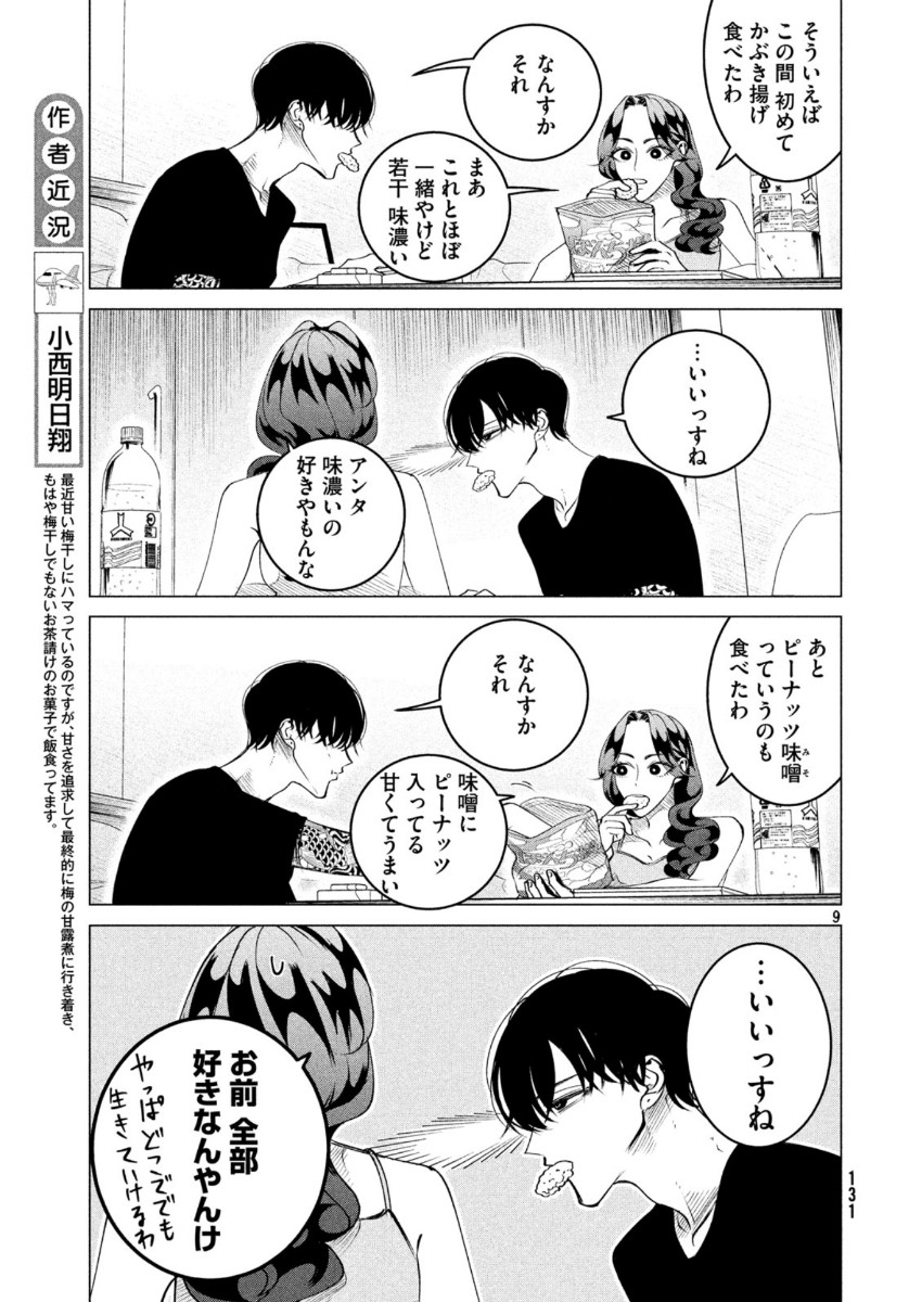 RAISE WA TANIN GA I - raw - Chapter 17.5 - https://jpdd.ccdd.to/JPDD/raisewataningai/121702/xapfzabycve.jpg