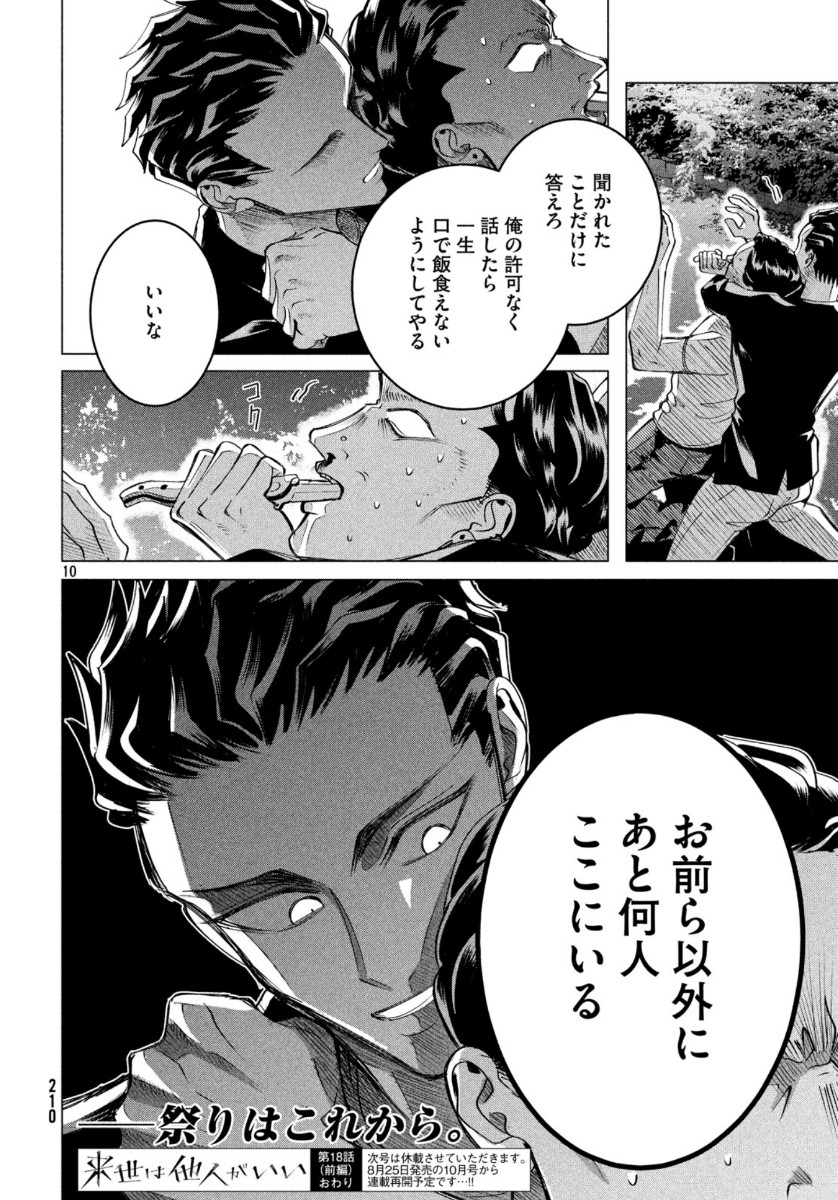RAISE WA TANIN GA I - raw - Chapter 18.1 - https://jpdd.ccdd.to/JPDD/raisewataningai/132721/tyn4mi1nhll.jpg