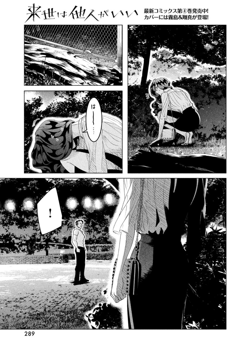 RAISE WA TANIN GA I - raw - Chapter 18.2 - https://jpdd.ccdd.to/JPDD/raisewataningai/137979/alaafuxd3ex.jpg