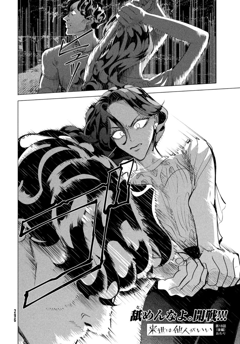 RAISE WA TANIN GA I - raw - Chapter 18.2 - https://jpdd.ccdd.to/JPDD/raisewataningai/137979/ewgy3alwhyp.jpg
