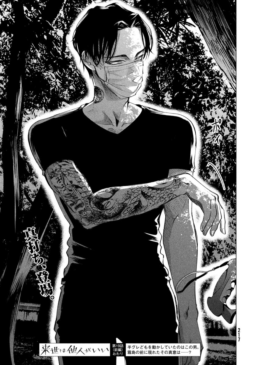 RAISE WA TANIN GA I - raw - Chapter 19.1 - https://jpdd.ccdd.to/JPDD/raisewataningai/141478/3fzgkm5o5m4.jpg