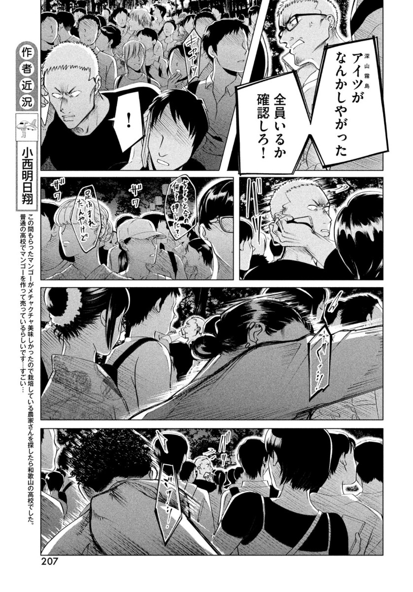 RAISE WA TANIN GA I - raw - Chapter 19.1 - https://jpdd.ccdd.to/JPDD/raisewataningai/141478/cfazxd2u4kd.jpg