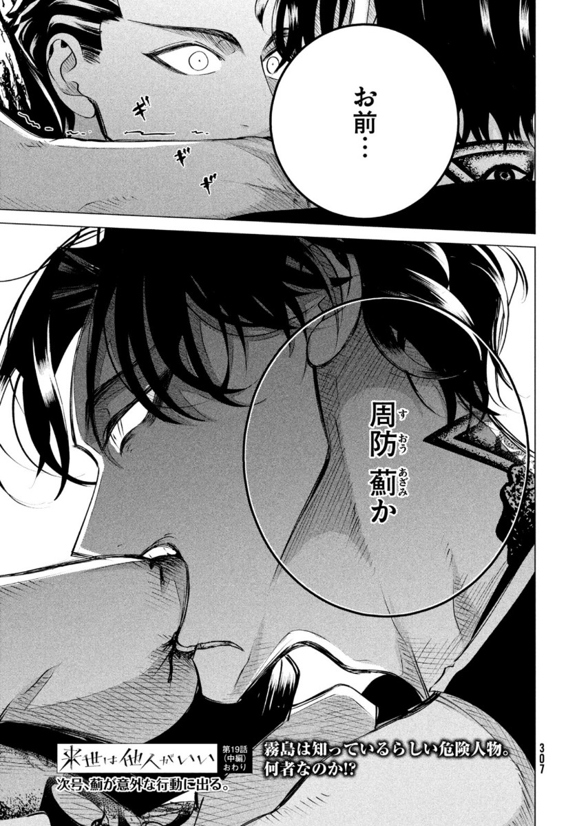 RAISE WA TANIN GA I - raw - Chapter 19.2 - https://jpdd.ccdd.to/JPDD/raisewataningai/144123/cq4i0fxm2ym.jpg