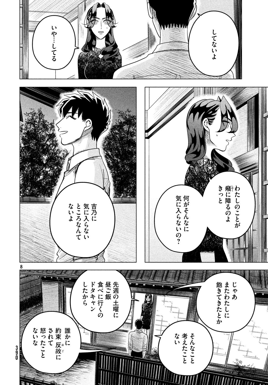 RAISE WA TANIN GA I - raw - Chapter 10.2 - https://jpdd.ccdd.to/JPDD/raisewataningai/149854/0eup03hcntd.jpg