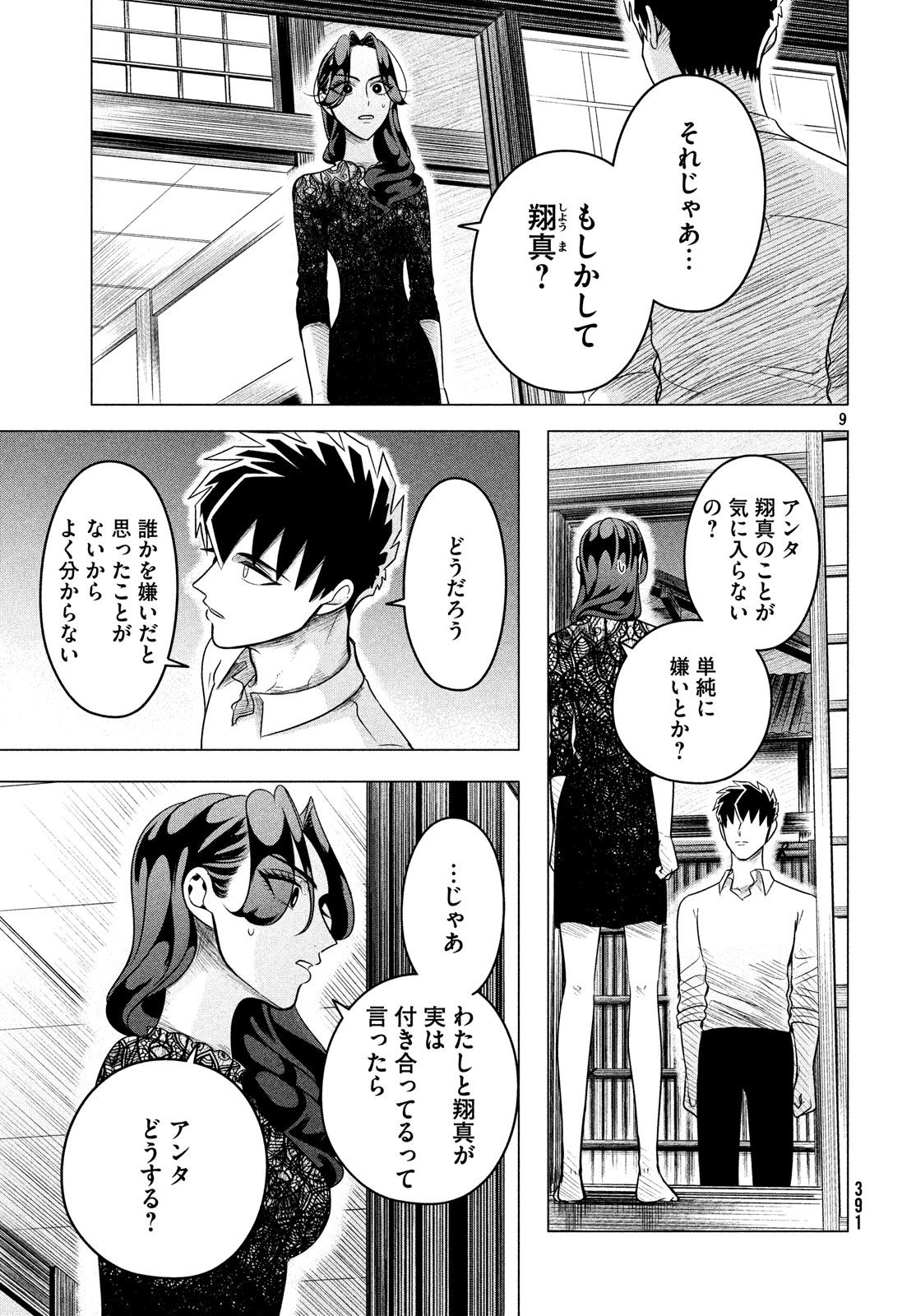 RAISE WA TANIN GA I - raw - Chapter 10.2 - https://jpdd.ccdd.to/JPDD/raisewataningai/149854/4jkvetyizf0.jpg