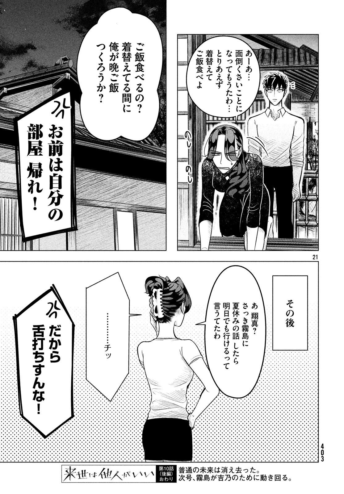RAISE WA TANIN GA I - raw - Chapter 10.2 - https://jpdd.ccdd.to/JPDD/raisewataningai/149854/dxb5njtcwuf.jpg