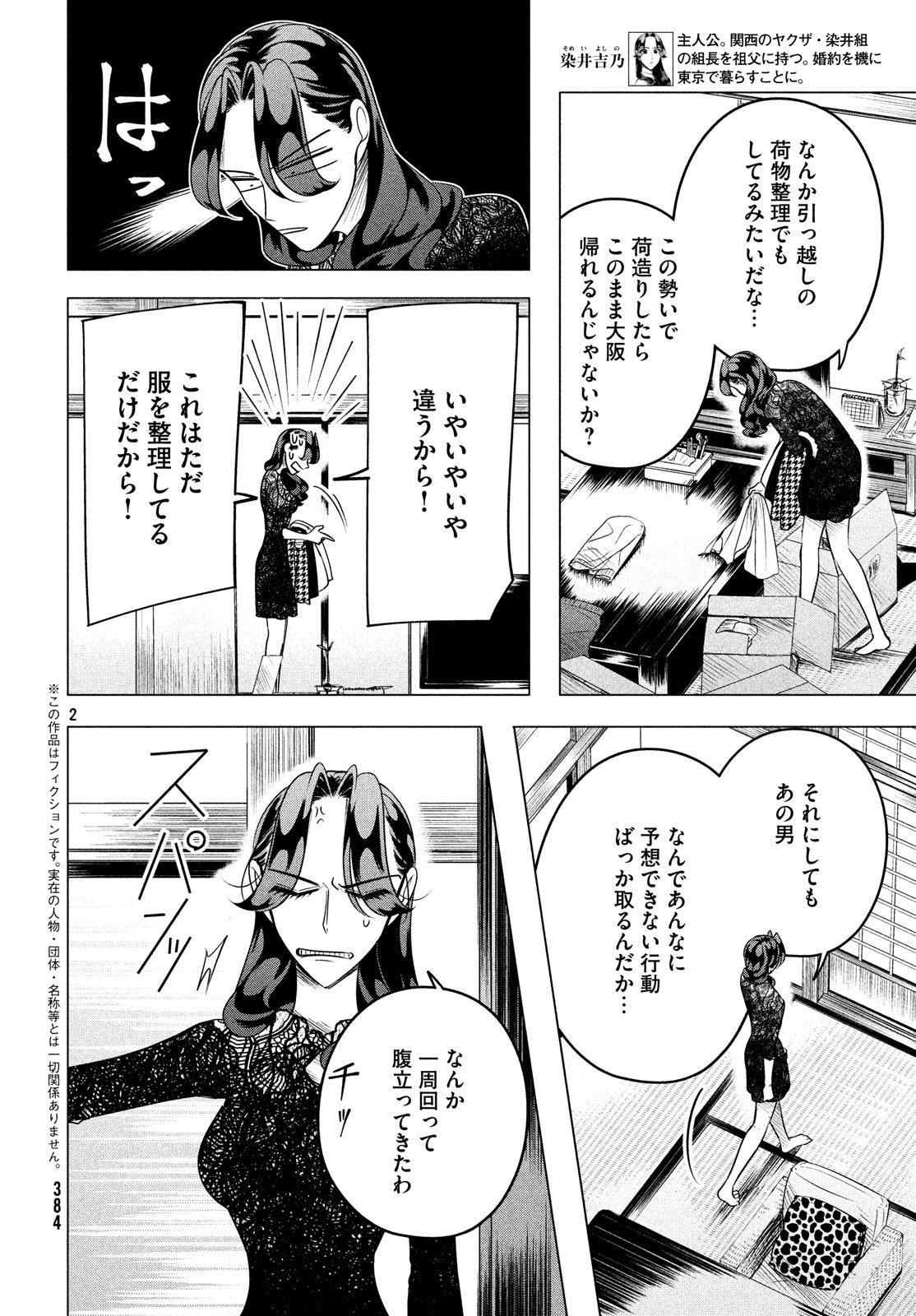 RAISE WA TANIN GA I - raw - Chapter 10.2 - https://jpdd.ccdd.to/JPDD/raisewataningai/149854/idfps2wof2i.jpg