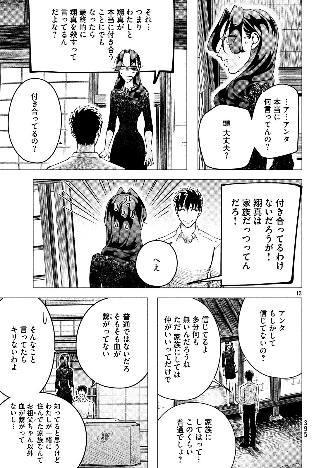 RAISE WA TANIN GA I - raw - Chapter 10.2 - https://jpdd.ccdd.to/JPDD/raisewataningai/149854/k5s4h34gb4y.jpg
