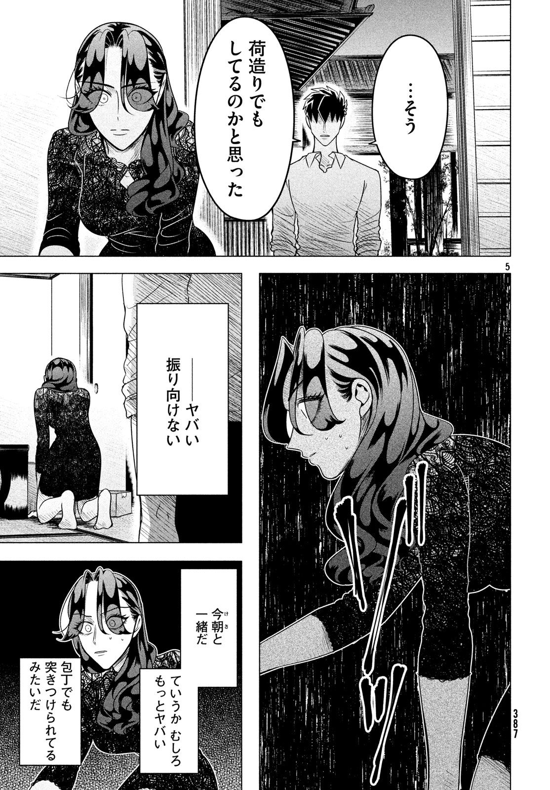 RAISE WA TANIN GA I - raw - Chapter 10.2 - https://jpdd.ccdd.to/JPDD/raisewataningai/149854/mcfljq3r14g.jpg