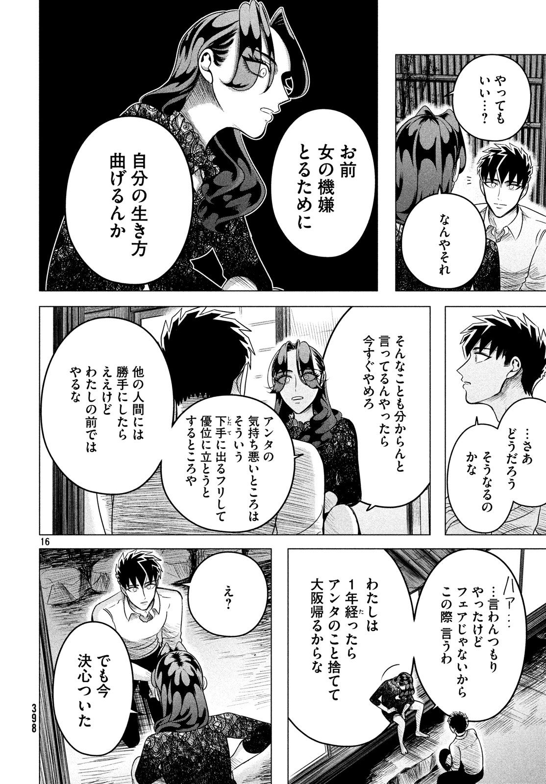 RAISE WA TANIN GA I - raw - Chapter 10.2 - https://jpdd.ccdd.to/JPDD/raisewataningai/149854/ov3i1h1usur.jpg