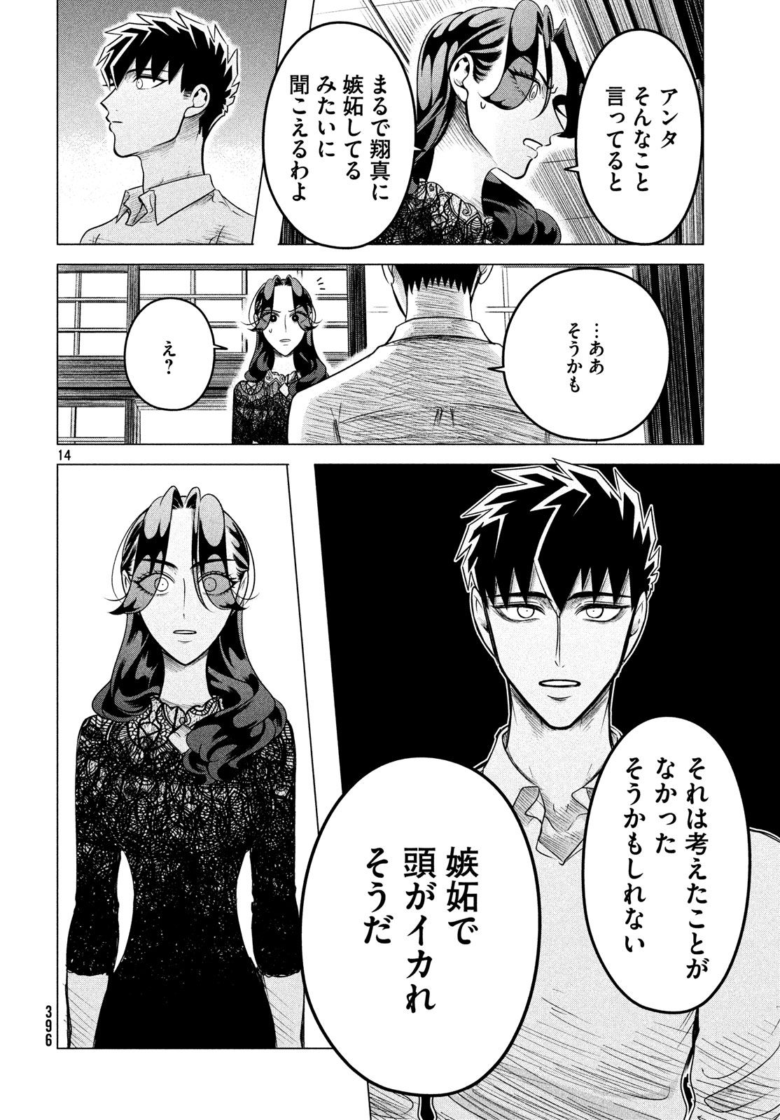 RAISE WA TANIN GA I - raw - Chapter 10.2 - https://jpdd.ccdd.to/JPDD/raisewataningai/149854/p2wvwxysems.jpg